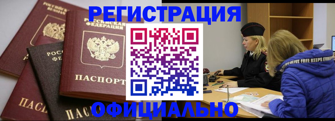 временная регистрация недорого в Богородицке