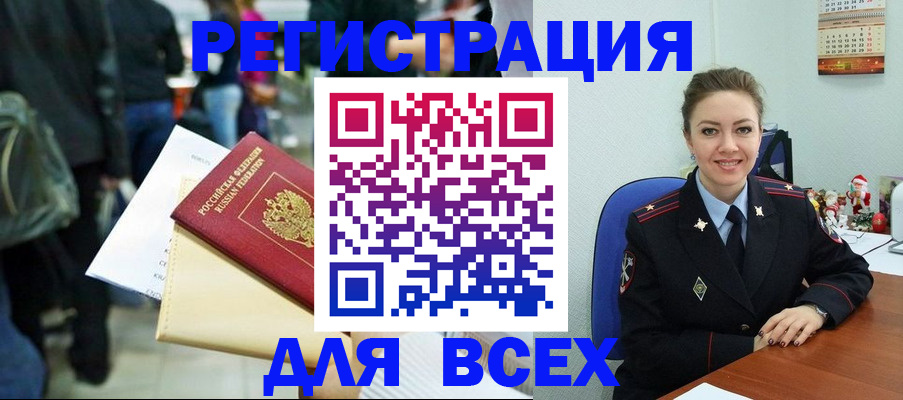 прописка 2025 в Богородицке