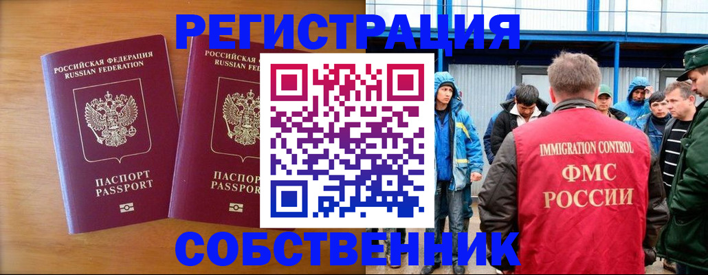 прописка от собственника в Богородицке